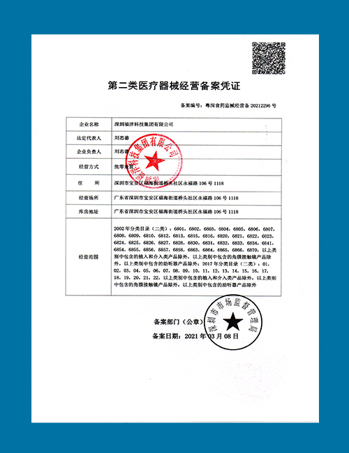 醫療器械備案憑證